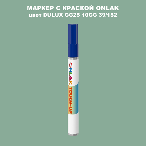 DULUX TRADE GG25 10GG 39/152 МАРКЕР С КРАСКОЙ