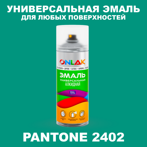 Аэрозольная краска ONLAK, цвет PANTONE 2402 C, спрей 520мл