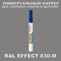 RAL EFFECT 830-M МАРКЕР С КРАСКОЙ