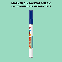 TIKKURILA SYMPHONY J372 МАРКЕР С КРАСКОЙ