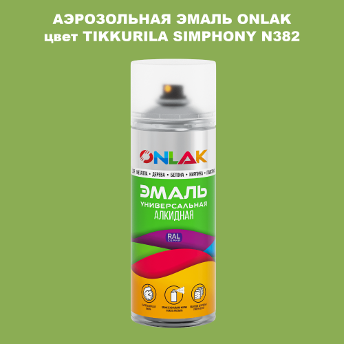 Аэрозольная краска ONLAK, цвет TIKKURILA SYMPHONY N382, спрей 520мл