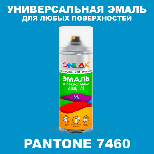 Аэрозольная краска ONLAK, цвет PANTONE 7460 C, спрей 520мл