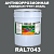 Антикоррозионная алкидная 1К грунт-эмаль ONLAK, цвет RAL7043, 20кг, матовая