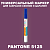PANTONE 5125 C МАРКЕР С ПОЛУМАТОВОЙ КРАСКОЙ