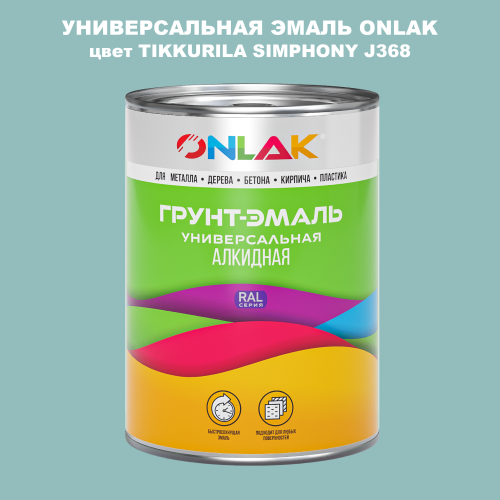 Эмаль универсальная ONLAK, цвет TIKKURILA SYMPHONY J368