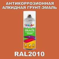 Антикоррозионная алкидная грунт-эмаль ONLAK, цвет RAL2010, спрей 520мл