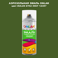 Аэрозольная краска ONLAK, цвет DULUX TRADE GY62 30GY 12/257, спрей 520мл