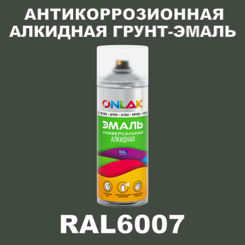 RAL6007 антикоррозионная алкидная грунт-эмаль ONLAK