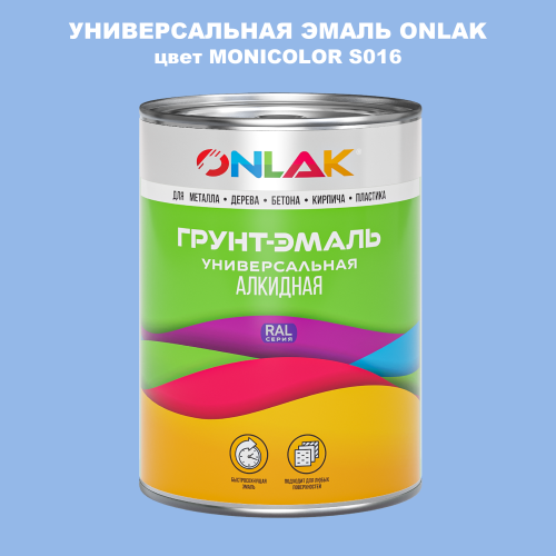 Эмаль универсальная ONLAK, цвет MONICOLOR S016