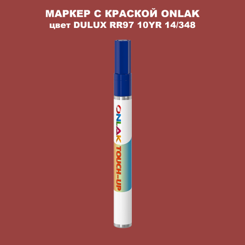 DULUX TRADE RR97 10YR 14/348 МАРКЕР С КРАСКОЙ