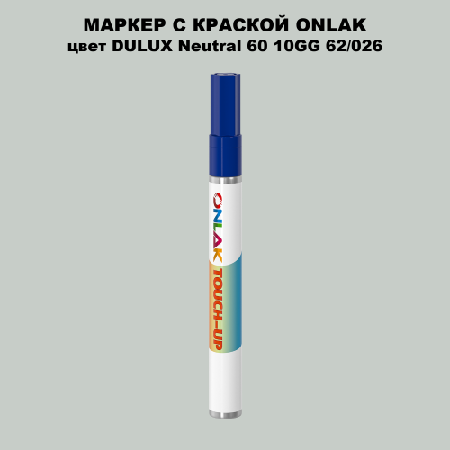 DULUX TRADE Neutral60 10GG 62/026 МАРКЕР С КРАСКОЙ
