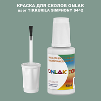 TIKKURILA SYMPHONY S442 КРАСКА ДЛЯ СКОЛОВ, флакон с кисточкой