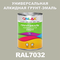 Антикоррозионная алкидная 1К грунт-эмаль ONLAK, цвет RAL7032