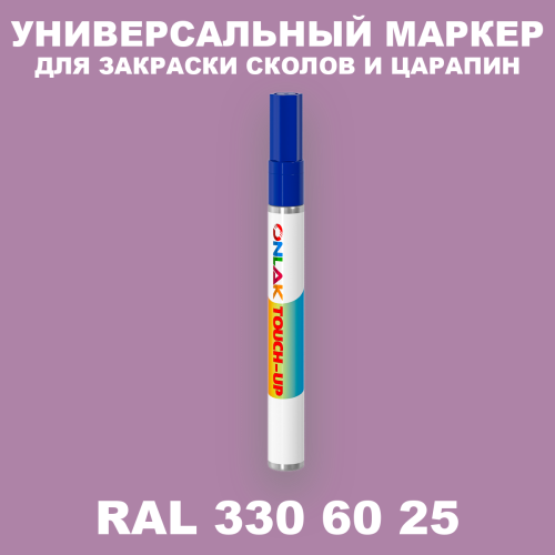 RAL DESIGN 3306025 МАРКЕР С КРАСКОЙ