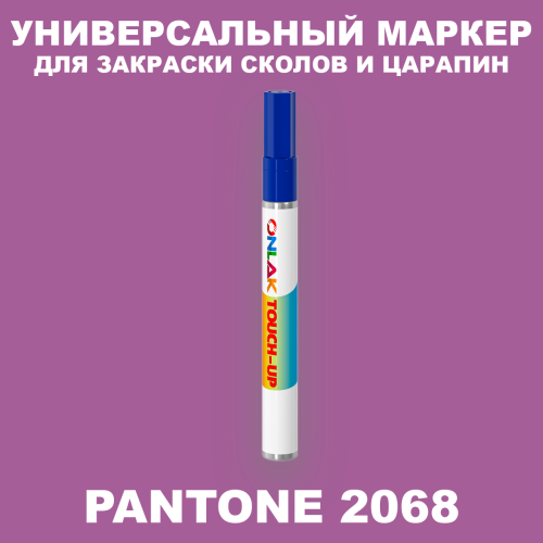 PANTONE 2068 C МАРКЕР С КРАСКОЙ