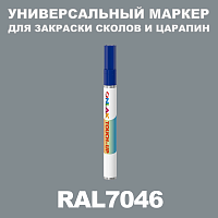RAL 7046 МАРКЕР С КРАСКОЙ