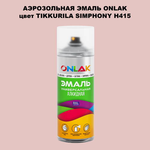 Аэрозольная краска ONLAK, цвет TIKKURILA SYMPHONY H415, спрей 520мл