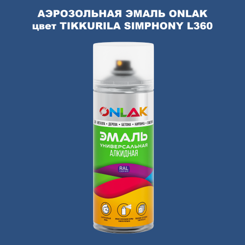 Аэрозольная краска ONLAK, цвет TIKKURILA SYMPHONY L360, спрей 520мл