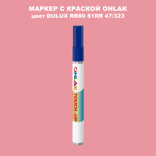 DULUX TRADE RR80 81RR 47/323 МАРКЕР С КРАСКОЙ