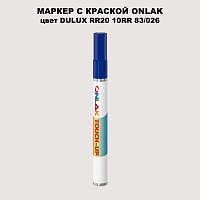 DULUX TRADE RR20 10RR 83/026 МАРКЕР С КРАСКОЙ