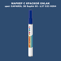 CAPAROL 3D Saphir 65 МАРКЕР С КРАСКОЙ