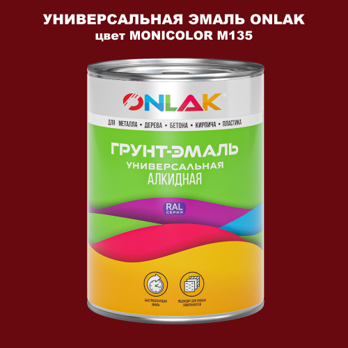 Эмаль универсальная ONLAK, цвет MONICOLOR M135