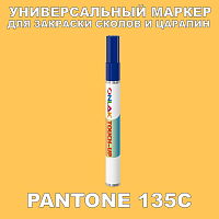 PANTONE 135C МАРКЕР С КРАСКОЙ