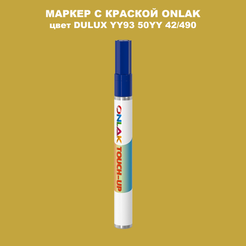 DULUX TRADE YY93 50YY 42/490 МАРКЕР С КРАСКОЙ