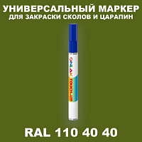 RAL DESIGN 1104040 МАРКЕР С КРАСКОЙ