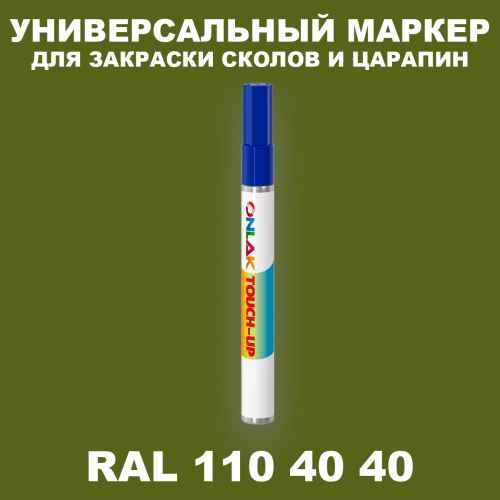 RAL DESIGN 1104040 МАРКЕР С КРАСКОЙ