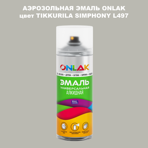 Аэрозольная краска ONLAK, цвет TIKKURILA SYMPHONY L497, спрей 520мл