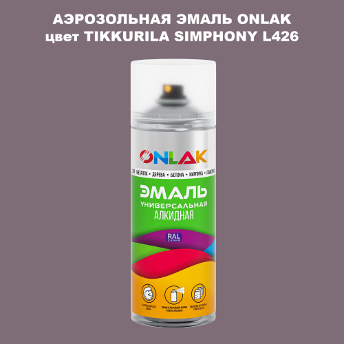 Аэрозольная краска ONLAK, цвет TIKKURILA SYMPHONY L426, спрей 520мл