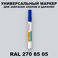 RAL DESIGN 2708505 МАРКЕР С КРАСКОЙ