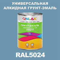 RAL5024 алкидная антикоррозионная 1К грунт-эмаль ONLAK