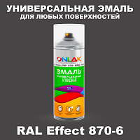 Аэрозольные краски ONLAK, цвет RAL Effect 870-6, спрей 520мл