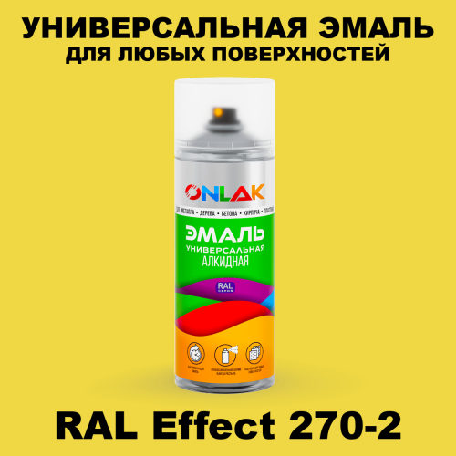 Аэрозольные краски ONLAK, цвет RAL Effect 270-2, спрей 520мл