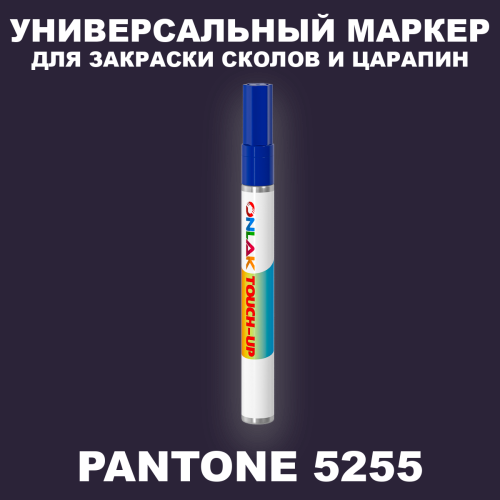 PANTONE 5255 C МАРКЕР С КРАСКОЙ