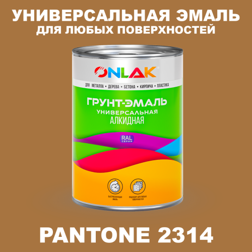 Краска цвет PANTONE 2314 C