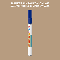 TIKKURILA SYMPHONY V463 МАРКЕР С КРАСКОЙ