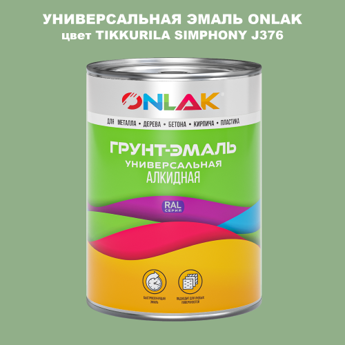 Эмаль универсальная ONLAK, цвет TIKKURILA SYMPHONY J376