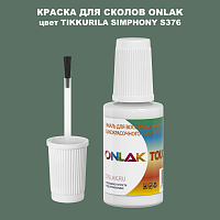 TIKKURILA SYMPHONY S376 КРАСКА ДЛЯ СКОЛОВ, флакон с кисточкой