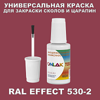 RAL EFFECT 530-2 КРАСКА ДЛЯ СКОЛОВ, флакон с кисточкой