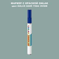 DULUX TRADE GG85 70GG 39/088 МАРКЕР С КРАСКОЙ