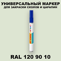 RAL DESIGN 1209010 МАРКЕР С КРАСКОЙ