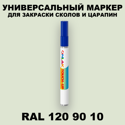 RAL DESIGN 1209010 МАРКЕР С КРАСКОЙ