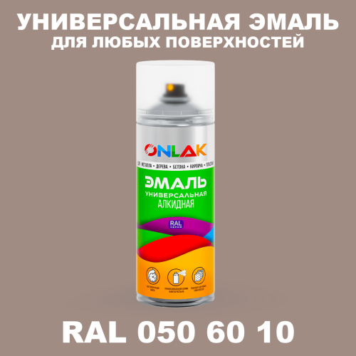 Аэрозольная краска, цвет RAL Design 506010, спрей 520мл