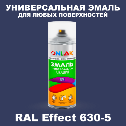 Аэрозольные краски ONLAK, цвет RAL Effect 630-5, спрей 520мл