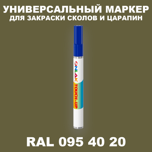 RAL DESIGN 954020 МАРКЕР С КРАСКОЙ