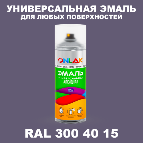 Аэрозольная краска, цвет RAL Design 3004015, спрей 520мл