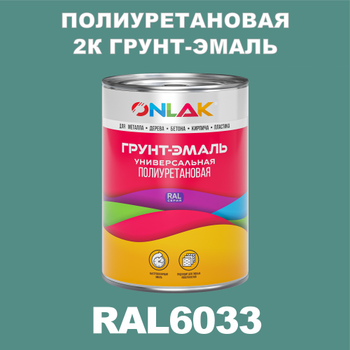 RAL6033 полиуретановая антикоррозионная 2К грунт-эмаль ONLAK, в комплекте с отвердителем